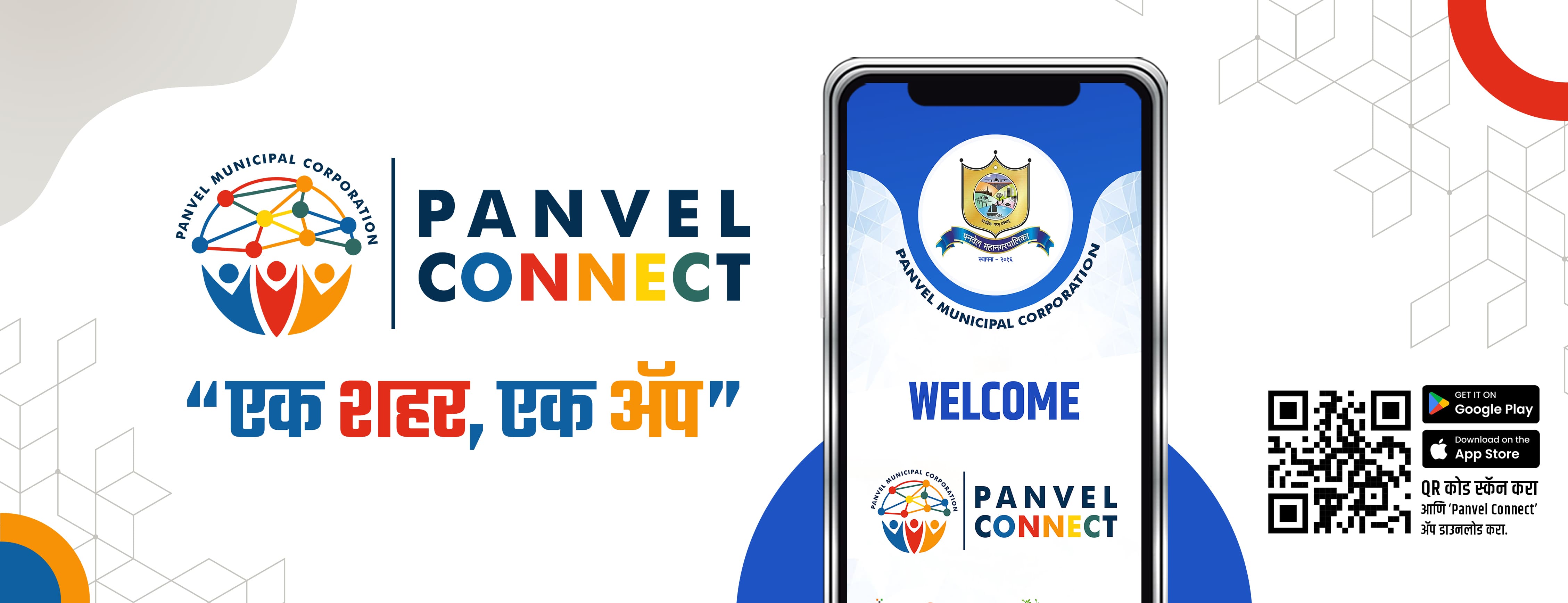 पनवेल कनेक्ट ऐप एक शहर एक ऐप